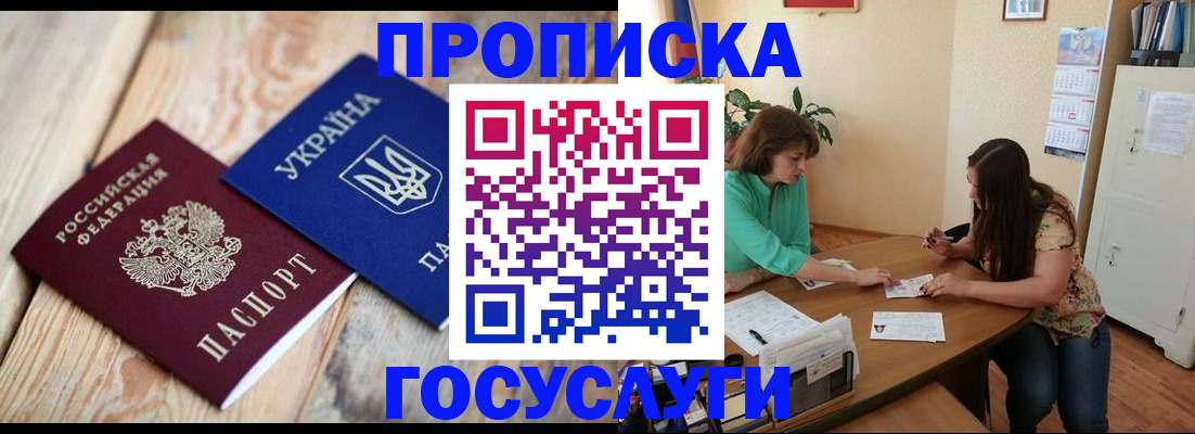 прописка для работы в Тайге