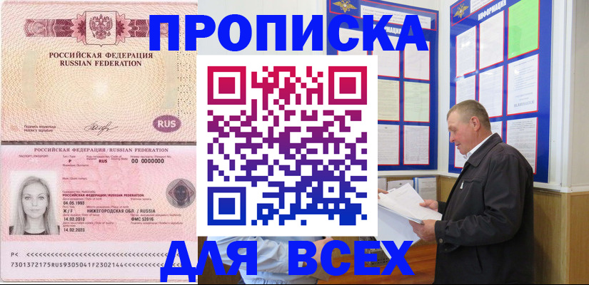 прописка для школы в Тайге