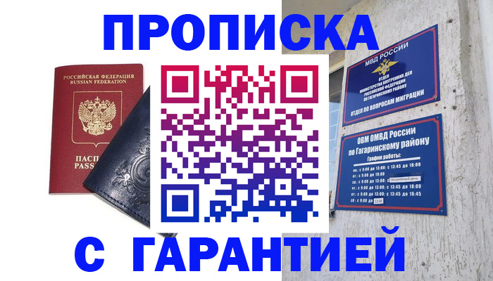 прописка ребенка в Тайге