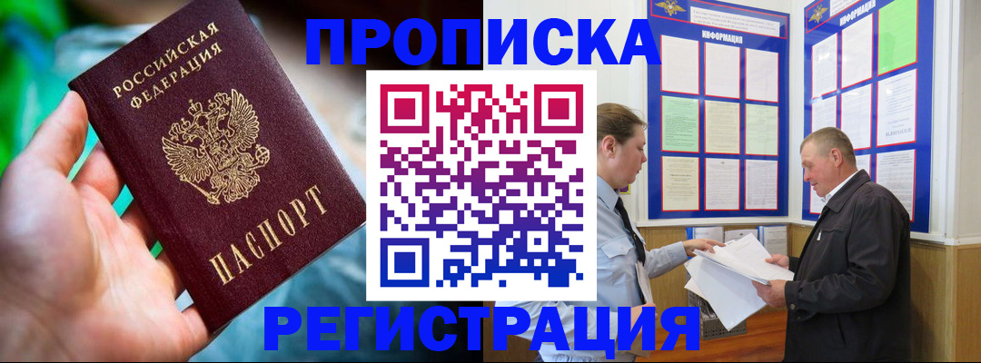 прописка регистрация в Тайге