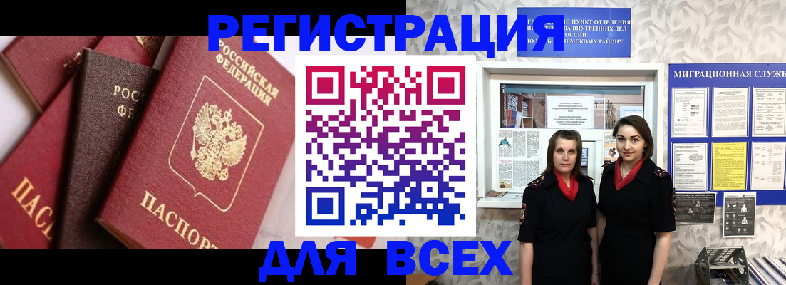 временная регистрация 2025 в Тайге