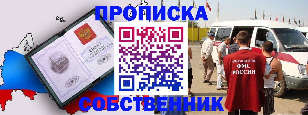 прописка в Тайге
